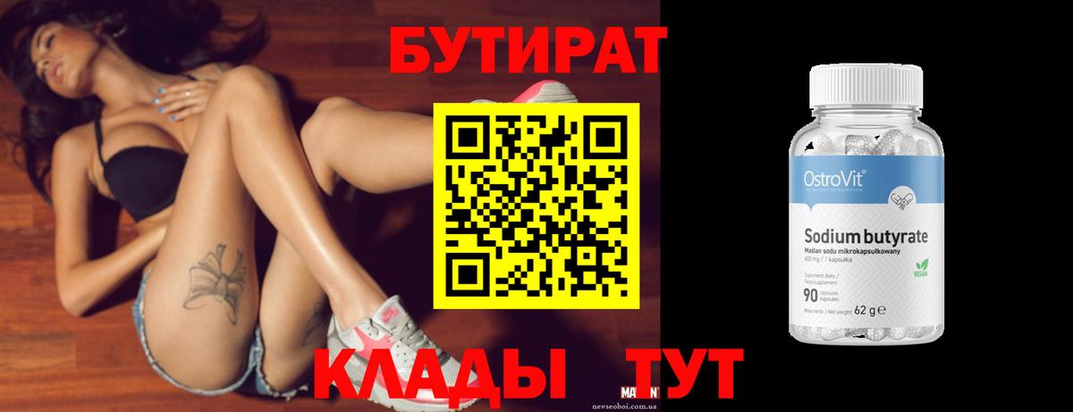Бутират 1.4BDO Рузаевка