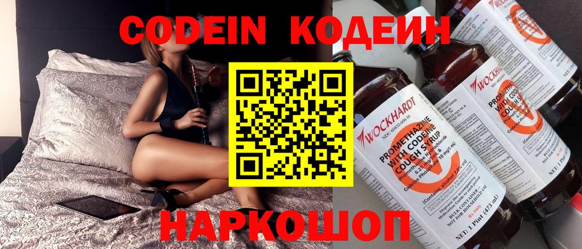 Кодеин Purple Drank  Вход с VPN  Кодеиновый сироп Lean Purple Drank  Рузаевка 