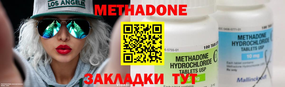 Рузаевка  МЕТАДОН кристалл  Метадон кристалл  Вход с VPN 
