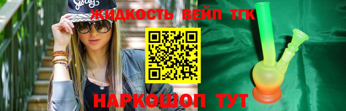 Дистиллят ТГК вейп Рузаевка